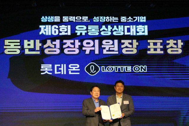 롯데온이 21일 서울 영등포구에서 개최된 '2026년 유통상생대회'에서 우수 상생 기업으로 선정돼 동반위원장 표창을 수상했다. 사진 왼쪽부터 김장훈 롯데온 상품부문 상무와 김기문 중소기업중앙회 회장이 기념 사진을 촬영하고 있다. (사진=롯데온)