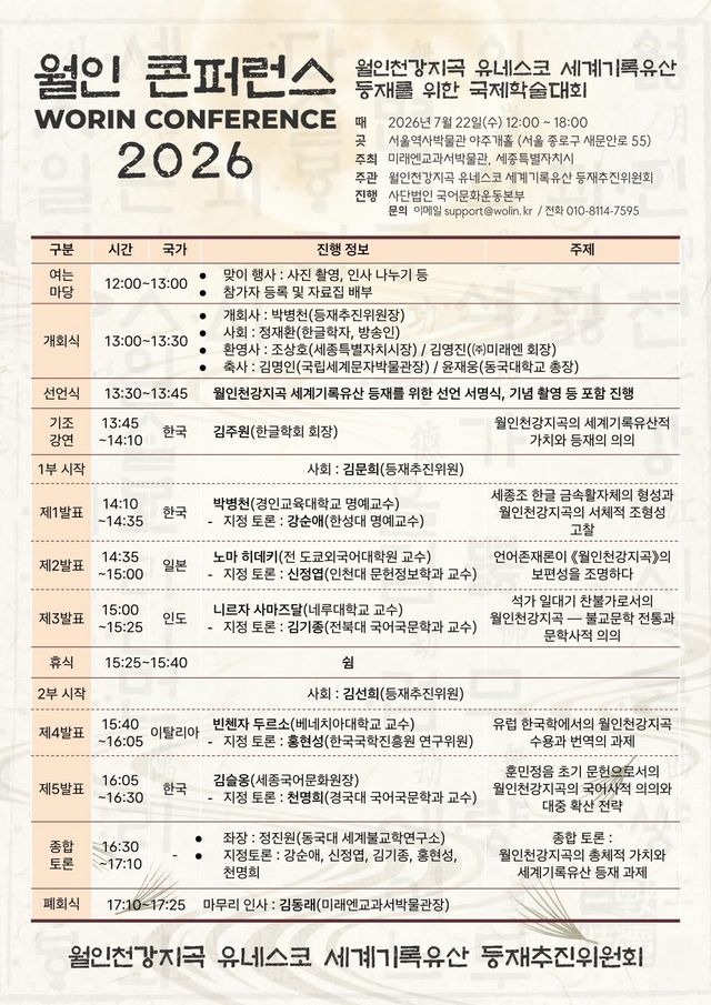 세종이 새 문자로 펴낸 금속활자본…'월인천강지곡' 세계기록유산 도전