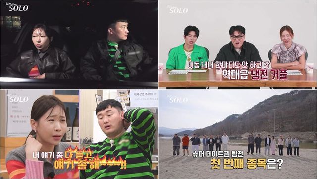 '나는 솔로' 32기 영자·영철, 파국 맞나…데이트 중 1시간 40분 간 언쟁