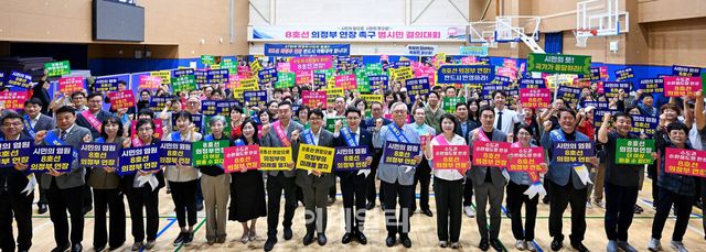 21일 민락국민체육센터에서 열린 '8호선 의정부 연장 촉구 범시민 결의대회'에 참석한 김원기 시장을 비롯한 시민들이 파이팅을 외치고 있다.(사진=의정부시)