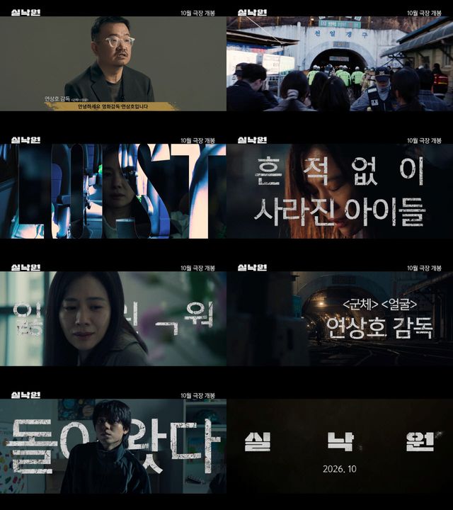 영화 '실낙원' 예고(사진=CJ ENM, 와우포인트)