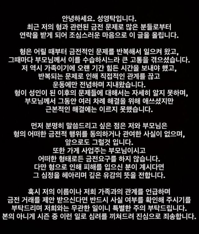 사진=성영탁 SNS