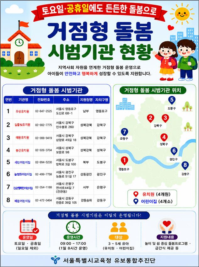 (이미지=서울시교육청)