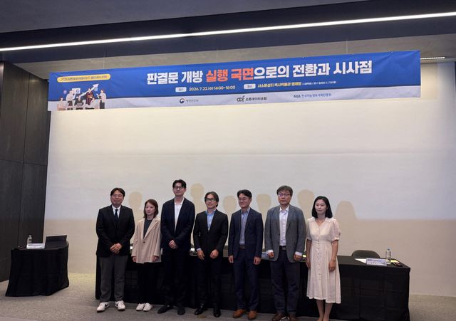 '2026 오픈데이터포럼(ODF) 제1차 열린세미나'는 22일 서울 중구 서소문성지 역사박물관에서 '판결문 개방 실행 국면으로의 전환과 시사점'을 주제로 법원과 정부, 리걸테크 업계 관계자 판결문 개방 방향을 논의했다. (사진=최오현 기자)