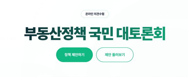 '부동산 대토론회' D-1..李 '불로소득' 겨냥에 고강도 규제 현실화하나