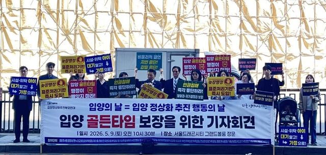 입양의 날 기자회견 (사진=뉴시스)