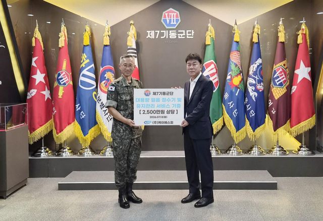 ㈜케이에스피, 육군 제7군단에 고성능 얼음정수기 4대·유지관리 서비스 기증