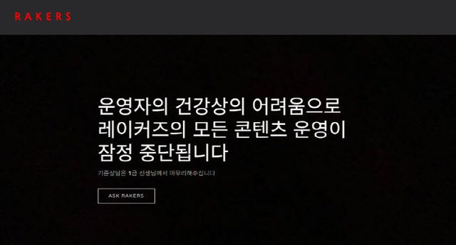 연애 상담업체 '레이커즈' 공식 홈페이지 모습. (사진=레이커즈 홈페이지)