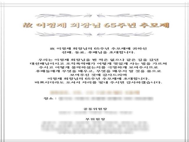 강북권을 중심으로 활동해 온 폭력범죄단체 'ㄱ'파가 개최한 이정재 추모제. 이정재는 1950년대 활동하던 정치깡패다.(사진= 서울경찰청)