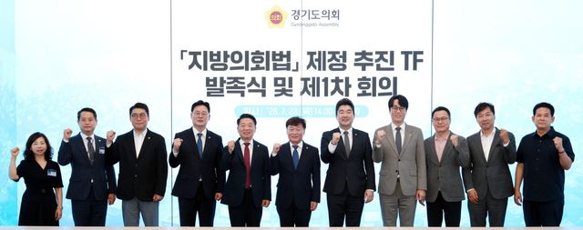 23일 '지방의회법 제정 추진 TF' 발족식에서 남종섭 경기도의회 의장을 비롯한 TF 단원들이 기념사진을 찍고 있다.(사진=경기도의회)
