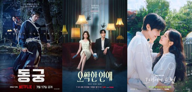 '동궁'(왼쪽부터) '오싹한 연애' '그대에게 드림' 포스터(사진=넷플릭스, tvN, ENA)