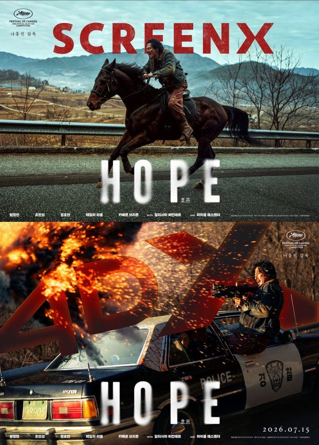 영화 '호프' 스크린X(위)와 4DX 버전 포스터.(사진=플러스엠엔터테인먼트)