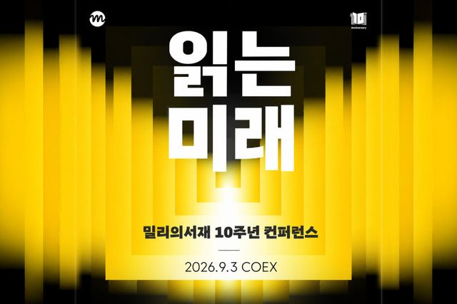 철학자부터 소설가까지…'읽는 미래'를 말하다