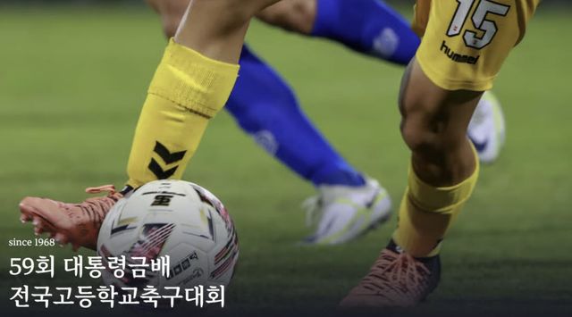 제59회 대통령금배 전국고교축구대회에서 대진 추첨 과정의 실수로 재추첨이 진행된 가운데, 이에 항의한 배재고등학교와 세종 금산인삼FC 18세 이하(U-18) 팀이 몰수패를 당했다. (사진=대회 홈페이지 캡처)