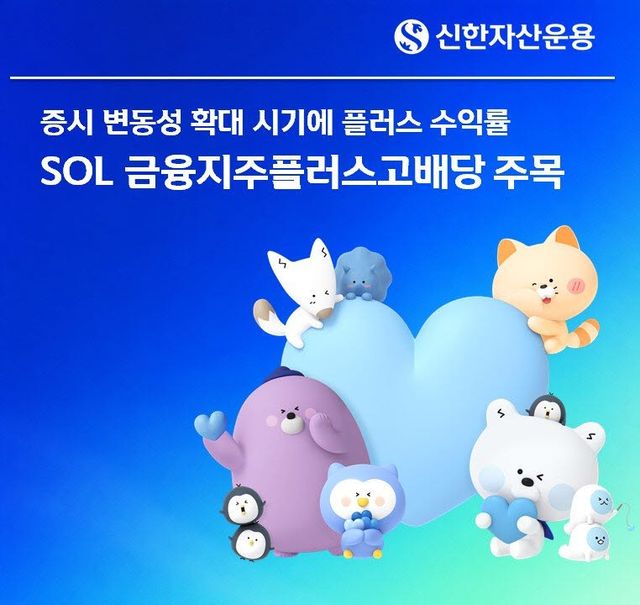 (자료 제공=신한자산운용)