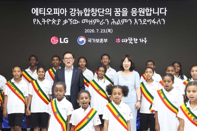 LG가 23일 에티오피아의 한국전쟁 참전용사들의 후손으로 구성된 강뉴합창단을 서울 마곡 LG사이언스파크에 초청했다. LG는 강뉴합창단에 에티오피아 현지 연습실과 기자재를 후원하기로 했다. 강윤진 국가보훈부 차관(오른쪽), 정수헌 LG사이언스파크 대표가 에티오피아 강뉴합창단과 한국의 동요 ‘고향의봄’을 부르고 있다.(사진=LG)