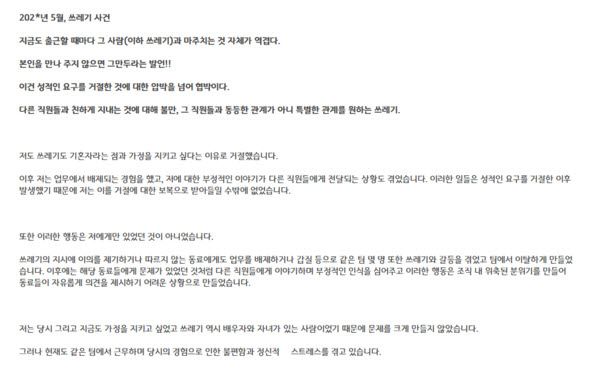 도청 직원들만 글을 쓸 수 있는 익명 소통 게시판을 통해 경기도청 소속 피해자가 고통을 호소했다. (사진=와글와글 캡처)