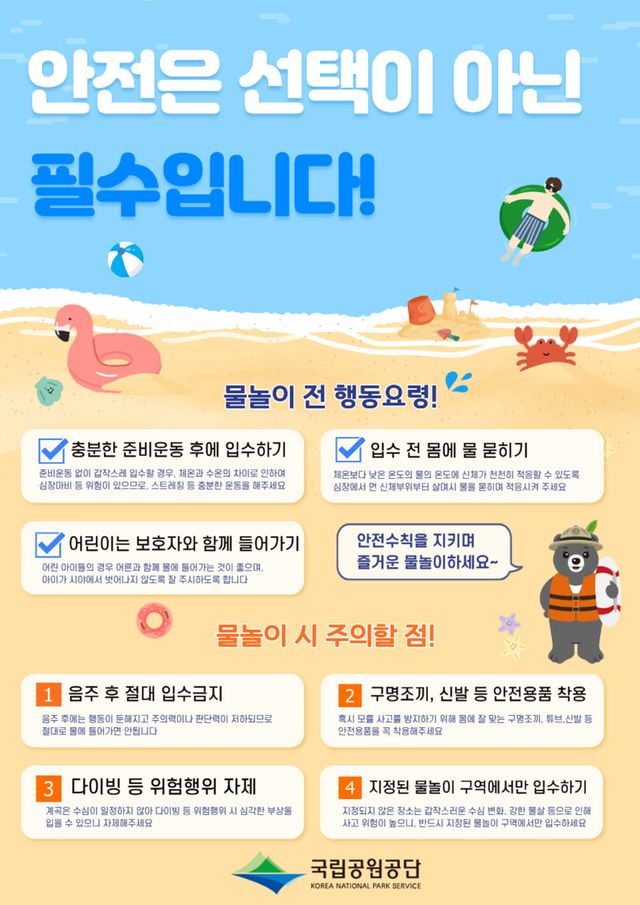 (사진=국립공원공단)