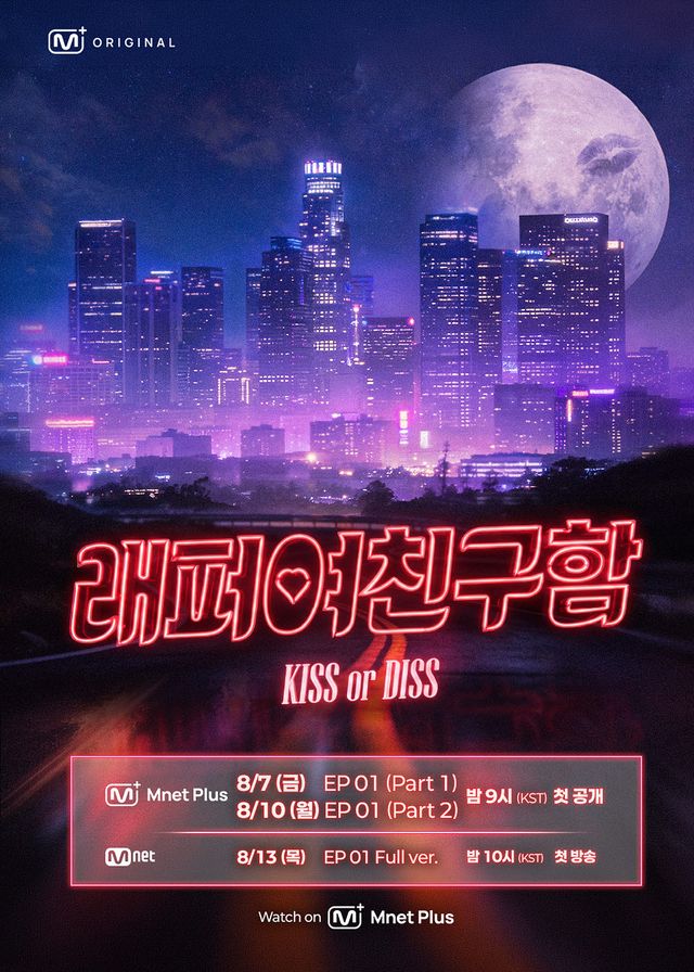 (사진=엠넷플러스)