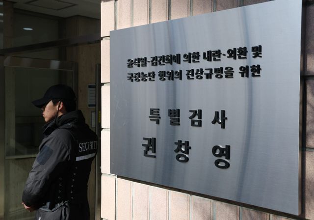 2차 종합특검팀.(사진=뉴스1)
