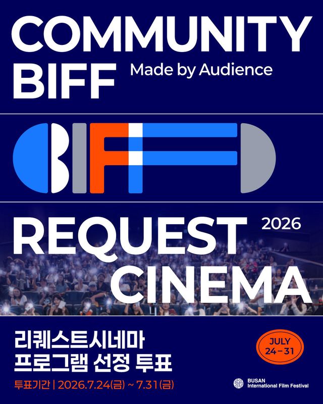 (사진=부산국제영화제)