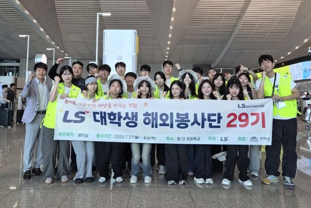 27일 LS 대학생 해외봉사단 29기 베트남팀 단원들이 인천공항에서 출국 전 기념사진을 촬영하고 있다.(사진=LS그룹 제공)