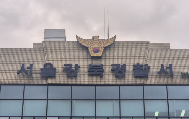 서울강북경찰서.