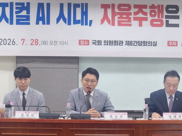 류긍선(가운데) 카카오모빌리티 대표가 28일 국회에서 '피지컬AI 시대, 자율주행은 어떻게 일상이 되는가?'를 주제로 열린 간담회에서 개회사를 하고 있다.(사진=이소현 기자)