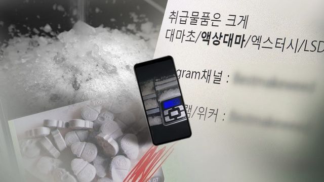 국내 마약 사범이 3년 연속 2만명대를 기록하고 있다. (이미지=연합뉴스)