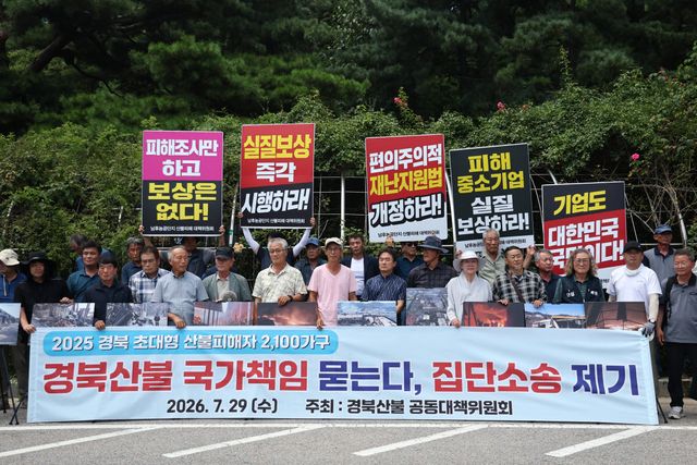 29일 서울 법원삼거리에서 경북산불공동대책위 주최로 ‘경북 산불 피해주민 집단 손해배상 청구 소송 기자회견’이 열리고 있다. (사진=연합뉴스)