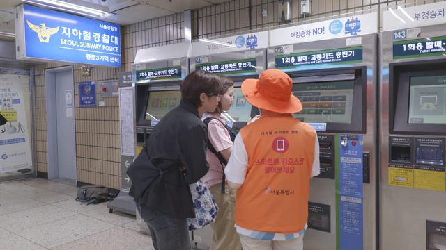서울시 디지털 안내사가 지하철 역사에서 키오스크 사용을 안내하고 있다.(사진=서울시)