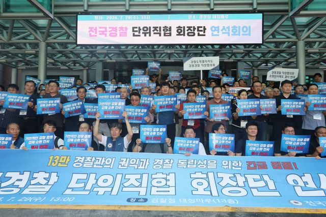 29일 서울 서대문구 경찰청에서 열린 전국경찰단위직협 회장단 연석회의에 앞서 민관기 위원장을 비롯한 참석자들이 로비에서 강제 순환인사 및 감찰 증원 등에 반대하는 구호를 외치고 있다.(사진= 연합뉴스)