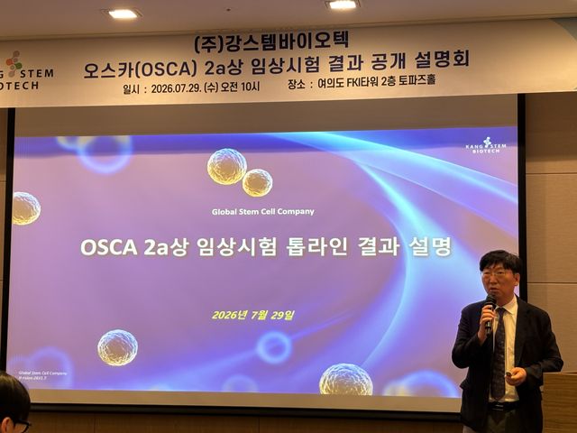 배요한 강스템바이오텍 임상개발본부장이 29일 서울 여의도 FKI타워에서 열린 오스카 2a상 임상시험 결과 공개 설명회에서 발표하고 있다.(사진=김성진 기자)