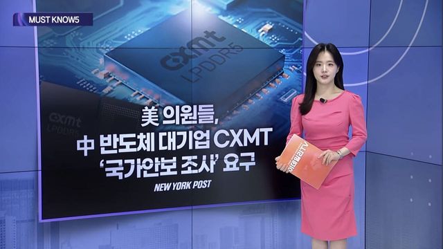 [MUST KNOW5] 미·중 기술패권 격화…AI·반도체·금리 '삼중 변수'