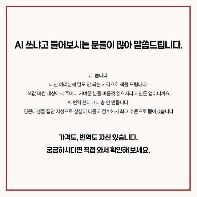 유료 독서 앱 '책도둑'이 지난 25일 사회관계망서비스(SNS)에 올린 게시물. (사진=책도둑 SNS)