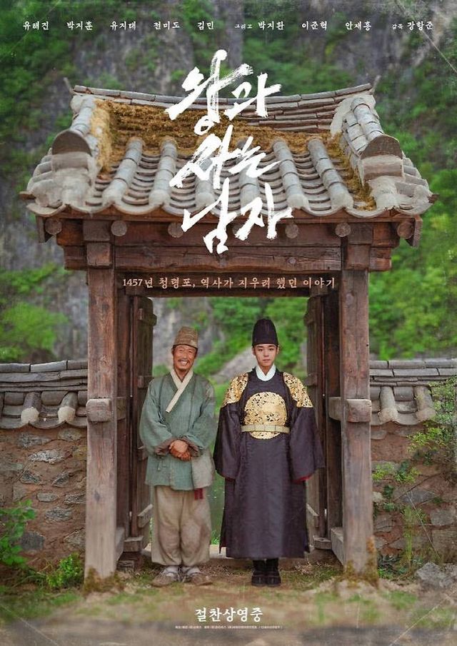 영화 '왕과 사는 남자' 포스터(사진=쇼박스)