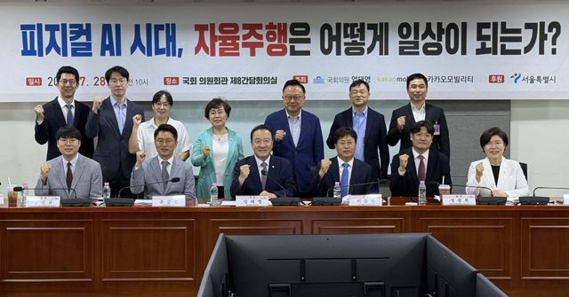 28일 여의도 국회 의원회관에서 열린 '피지컬 AI 시대, 자율주행은 어떻게 일상이 되는가' 토론회에 참석한 주요 관계자들이 기념 촬영을 하고 있다.(사진=카카오모빌리티)