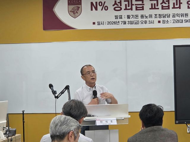 한석호 한국노동재단 사무총장이 3일 고려대 서울캠퍼스 SK미래관에서 ‘N% 성과급 교섭이 남긴 과제‘를 주제로 발표를 하고 있다. (사진=조민정 기자)