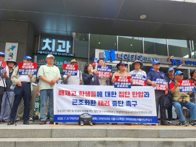 학생학부모인권보호연대(학인연)가 3일 오전 서울 중구 국가인권위원회 앞에서 '배재고 학생 보호 대책 촉구' 기자회견을 개최했다.(사진= 김태섭 수습기자)