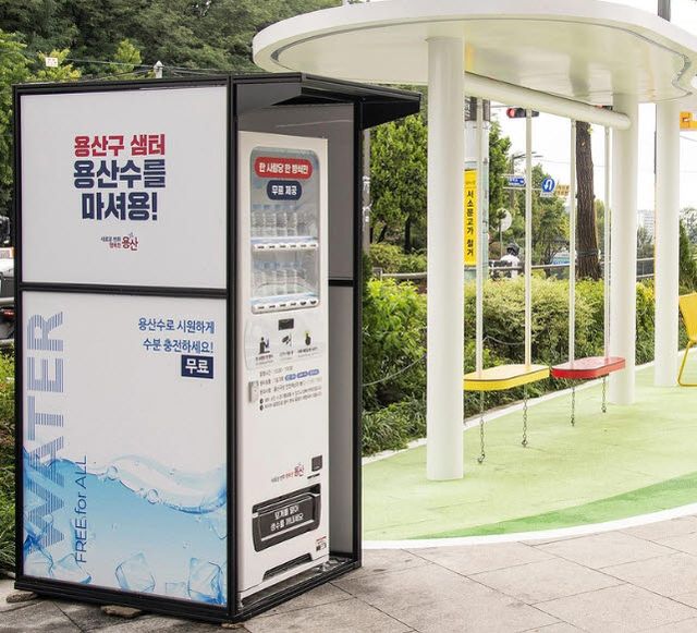 용산구에 설치된 무료 생수 제공 시설 '용산구샘터'. (사진=연합뉴스)