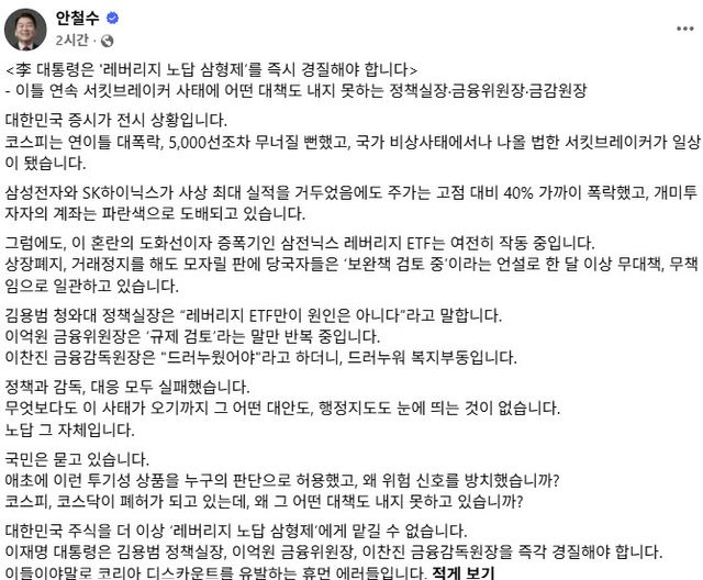 안철수 국민의힘 의원 사회관계망서비스(SNS) 갈무리. (사진=안철수 페이스북)
