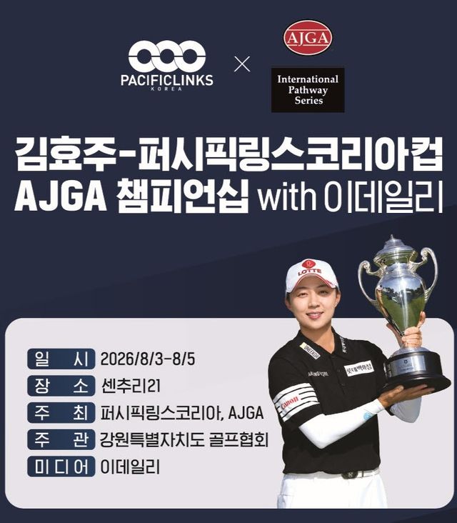 (사진=퍼시픽링스코리아)