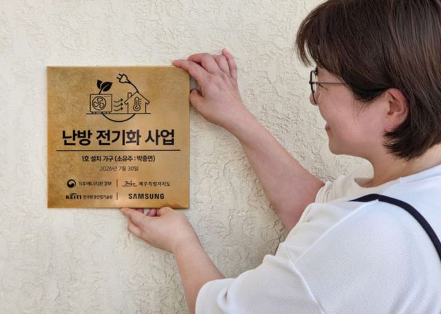 삼성전자가 'EHS 히트펌프 보일러'가 설치된 제주 애월 지역 내 단독주택에서 박종연 고객과 함께 현판식을 진행하는 모습. 사진=삼성전자