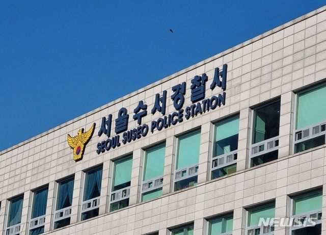 서울 수서경찰서 전경(사진=뉴시스)