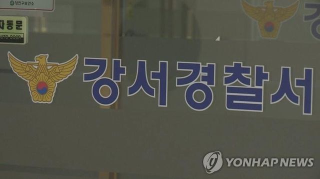 서울 강서경찰서 (사진=연합뉴스)