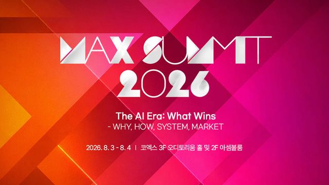 애피어, ‘맥스서밋 2026’서 AI 에이전트가 이끄는 차세대 고객 경험 여정 제시 (사진=애피어)