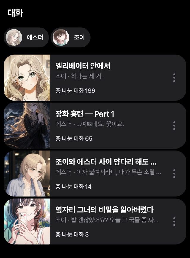 스스로 창작을 해도 되고, 다른 사람들이 만든 스토리챗에 참여할 수도 있다(사진=네이버웹툰 캡처)