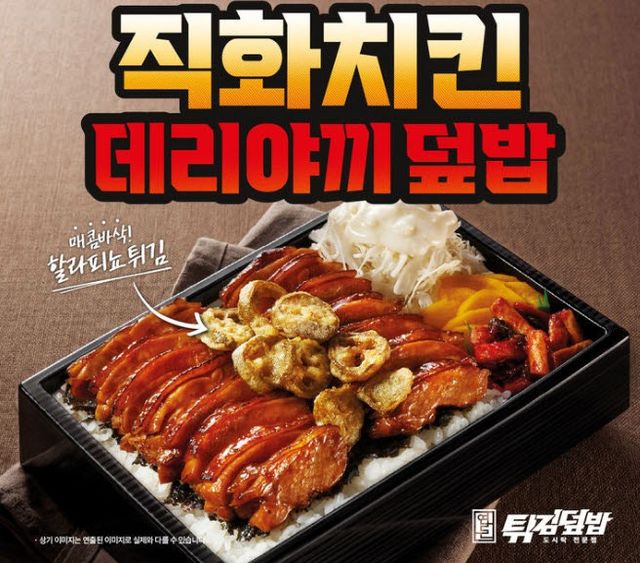 '직화치킨데리야끼덮밥' 출시 공식 메뉴 포스터 (사진=더본코리아 제공)