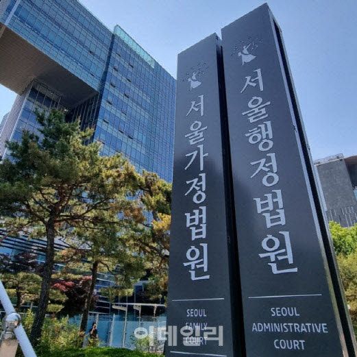 서울행정법원 전경. (사진=백주아 기자)