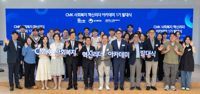 지난 3일 서울 명동 온드림 소사이어티에서 ‘CMK 사회복지 혁신리더 아카데미’ 1기 발대식이 진행되고 있다. (사진=현대차 정몽구 재단)
